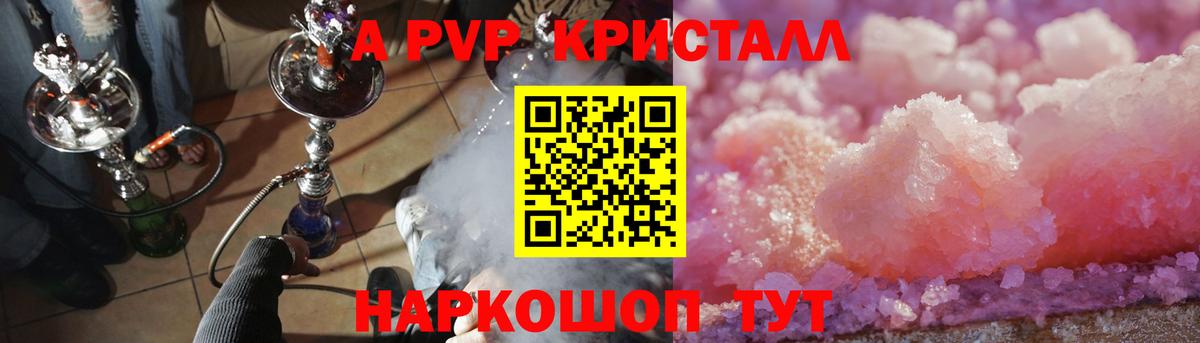 Alpha PVP  A PVP кристаллы  Альфа ПВП Соль  Вход с VPN  А ПВП кристаллы  Лабытнанги 