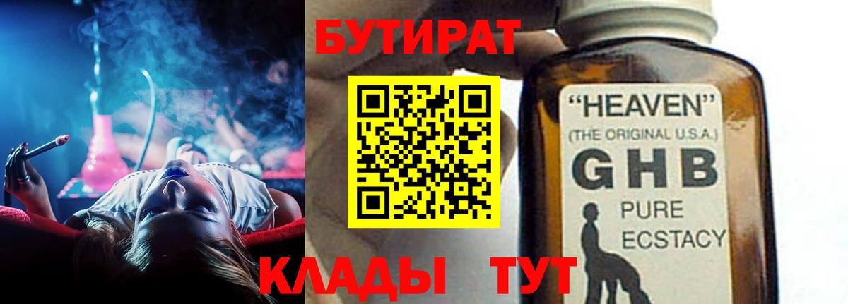 Бутират жидкий экстази  БУТИРАТ  Лабытнанги  Вход с VPN 