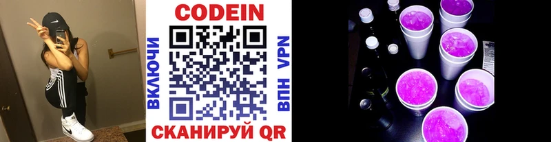 Кодеиновый сироп Lean напиток Lean (лин)  Лабытнанги 