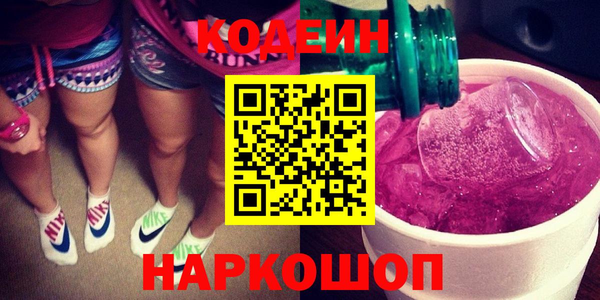 Лабытнанги  Codein напиток Lean (лин)  Вход с VPN 