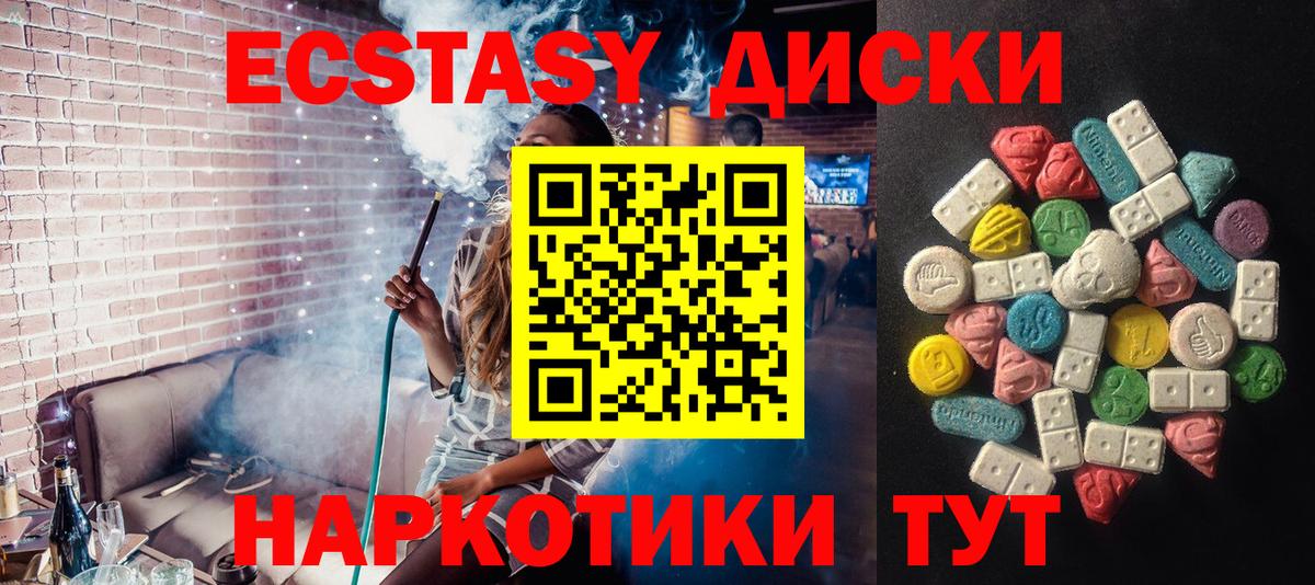 Ecstasy Cube  ЭКСТАЗИ 300 mg  Лабытнанги  наркошоп  Вход с VPN 
