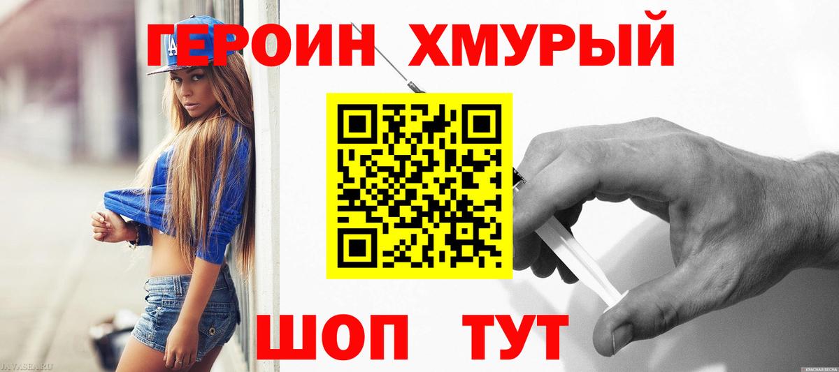 ГЕРОИН Heroin Лабытнанги