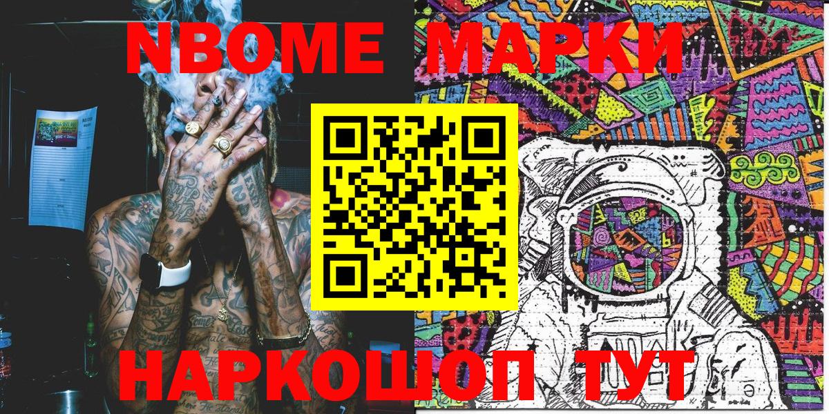 Марки N-bome 1,5мг Лабытнанги